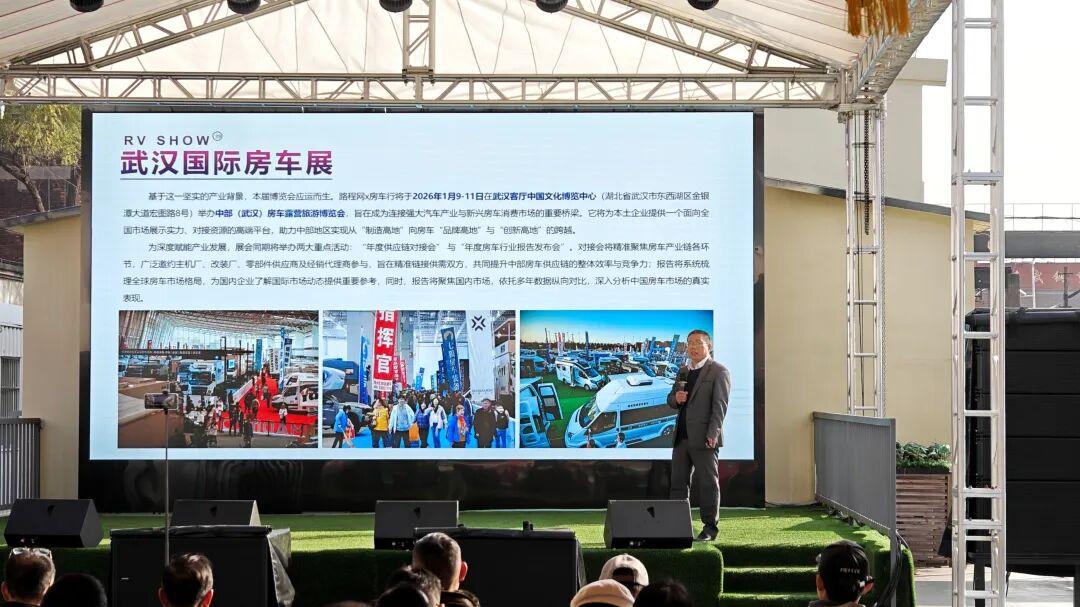 “一马当先”聚力中部房车产业：新闻发布会成功召开，2026武汉国际房车展进入倒计时
