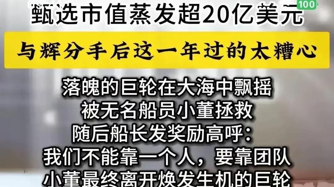 直播翻车，权力博弈，顿顿命运未卜