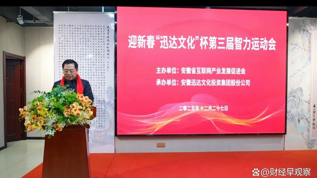 群英聚皖—安徽省互联网产业发展促进会成功举办第三届智力运动会