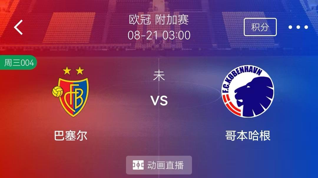 8/20周三2串1精选赛事分析：广岛三箭 VS 神户胜利+巴塞尔 VS 哥本哈根