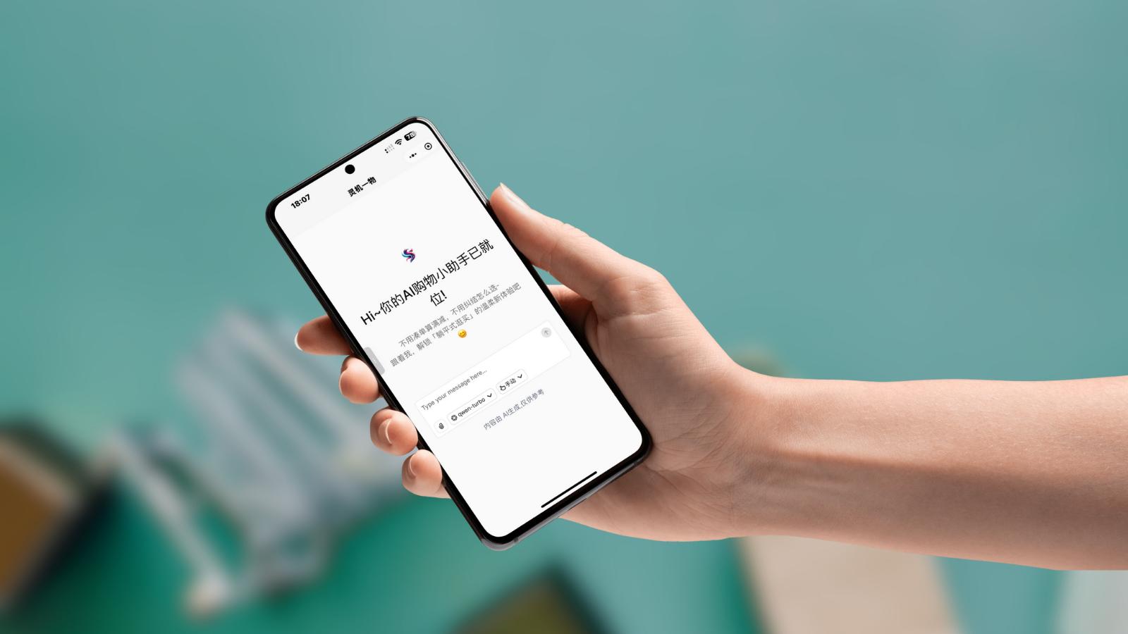 如果以后大家都用 AI 购物助手，哪些能力会变成“标配”？