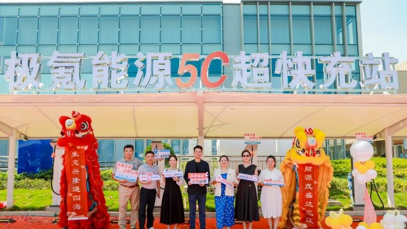 极氪能源全国首座加盟极选站落地山东日照，打造超快充合作标杆案例