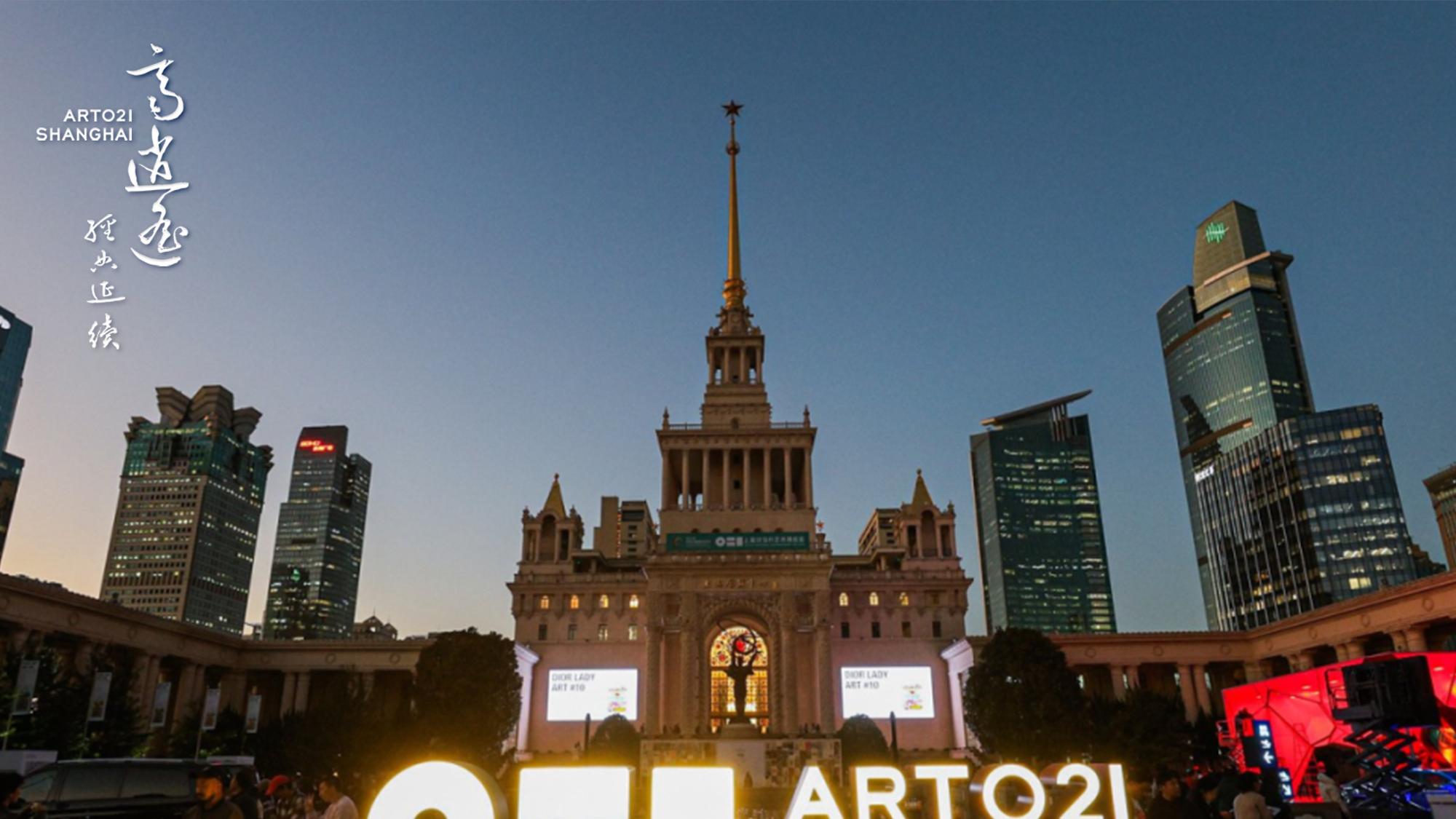 「齐逍遥·经典延续」艺林堂2025上海ART021艺术展