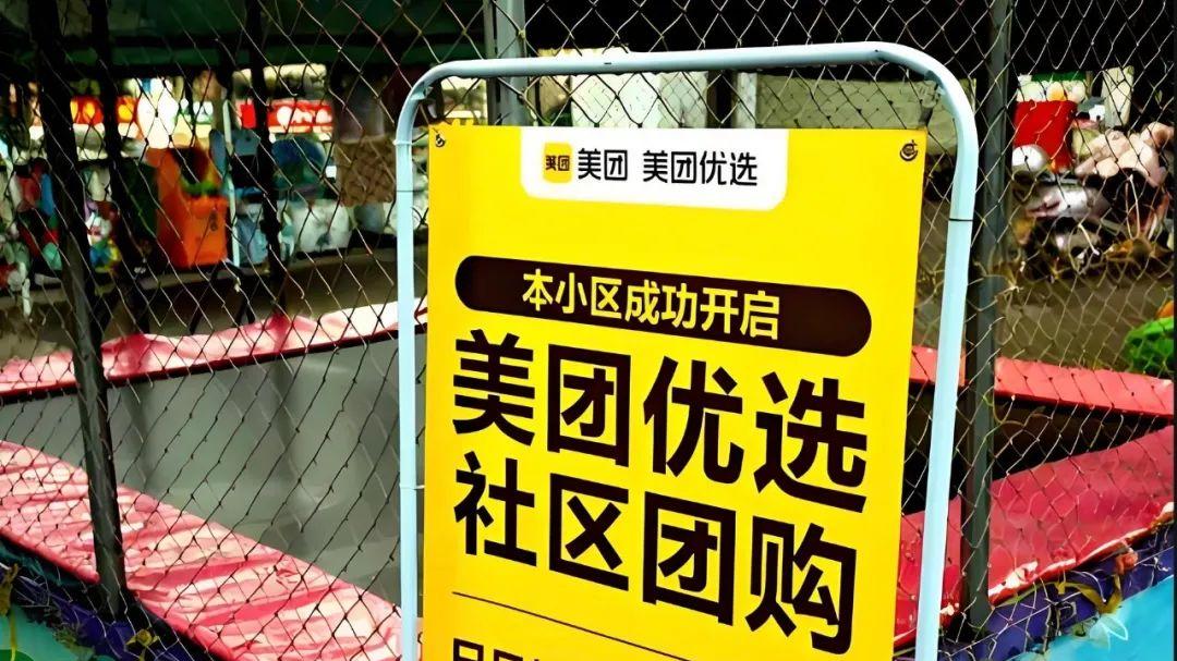 淘菜菜退场，社区团购终局？