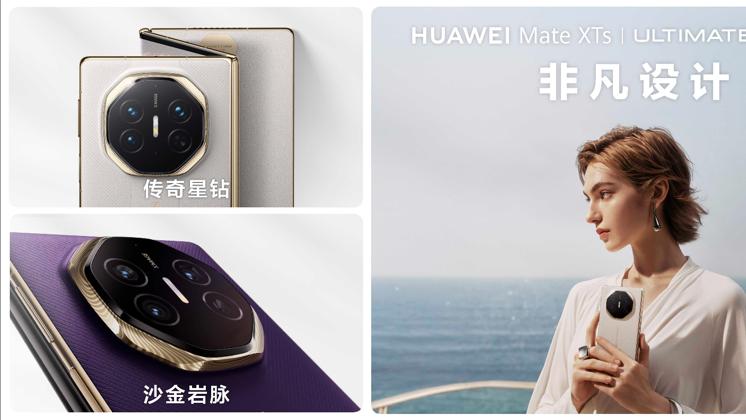 超高端品牌再启征程！华为Mate XTs 非凡大师携品牌LOGO惊艳亮相
