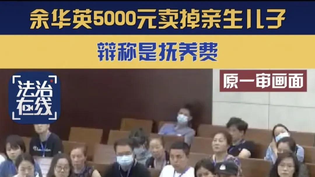 余华英5000元卖儿子，央视曝光原因，理由太荒唐，网友：天理难容