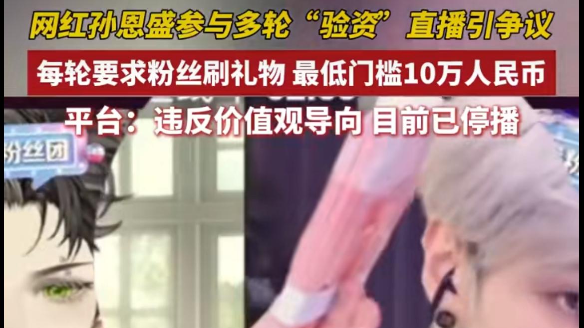 从百万打赏到价值观冲突，主播与平台如何自处？