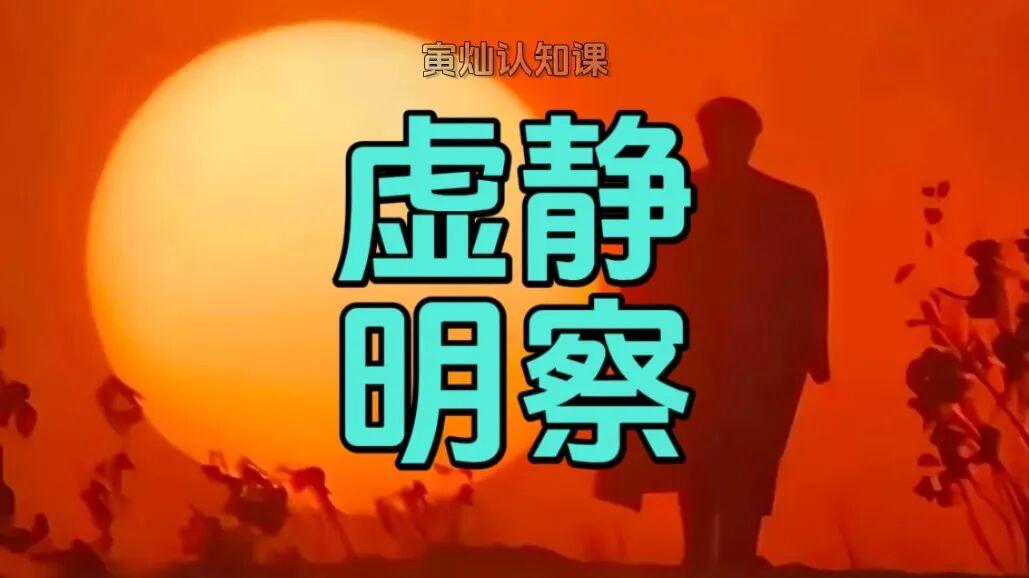 毛选解读，做到看透本质的第二心法调查研究法，以及如何使努力真正用对方向！