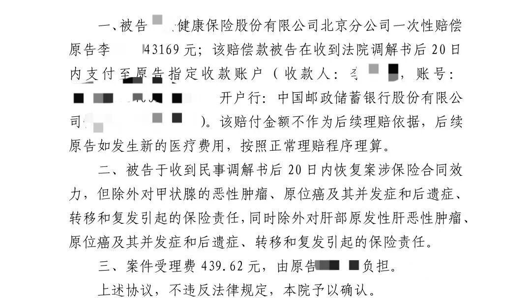 「成功案例」何帆律师团队代理右上肺癌被拒赔案件，保险公司称投保前未告知肝囊肿、肾囊肿等拒赔