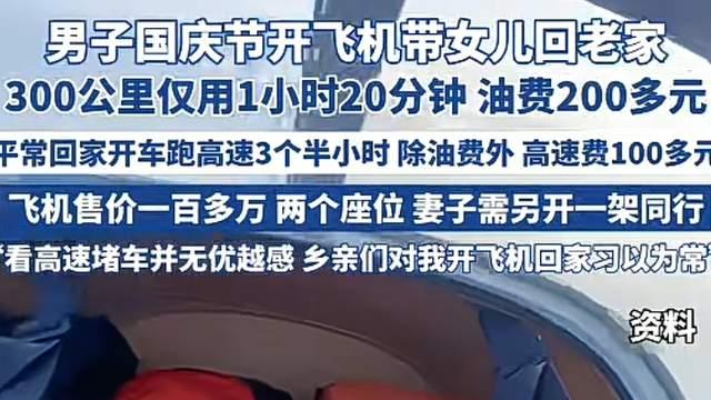 后续！一家三口国庆节开2架飞机回老家，网友评论区炸锅！