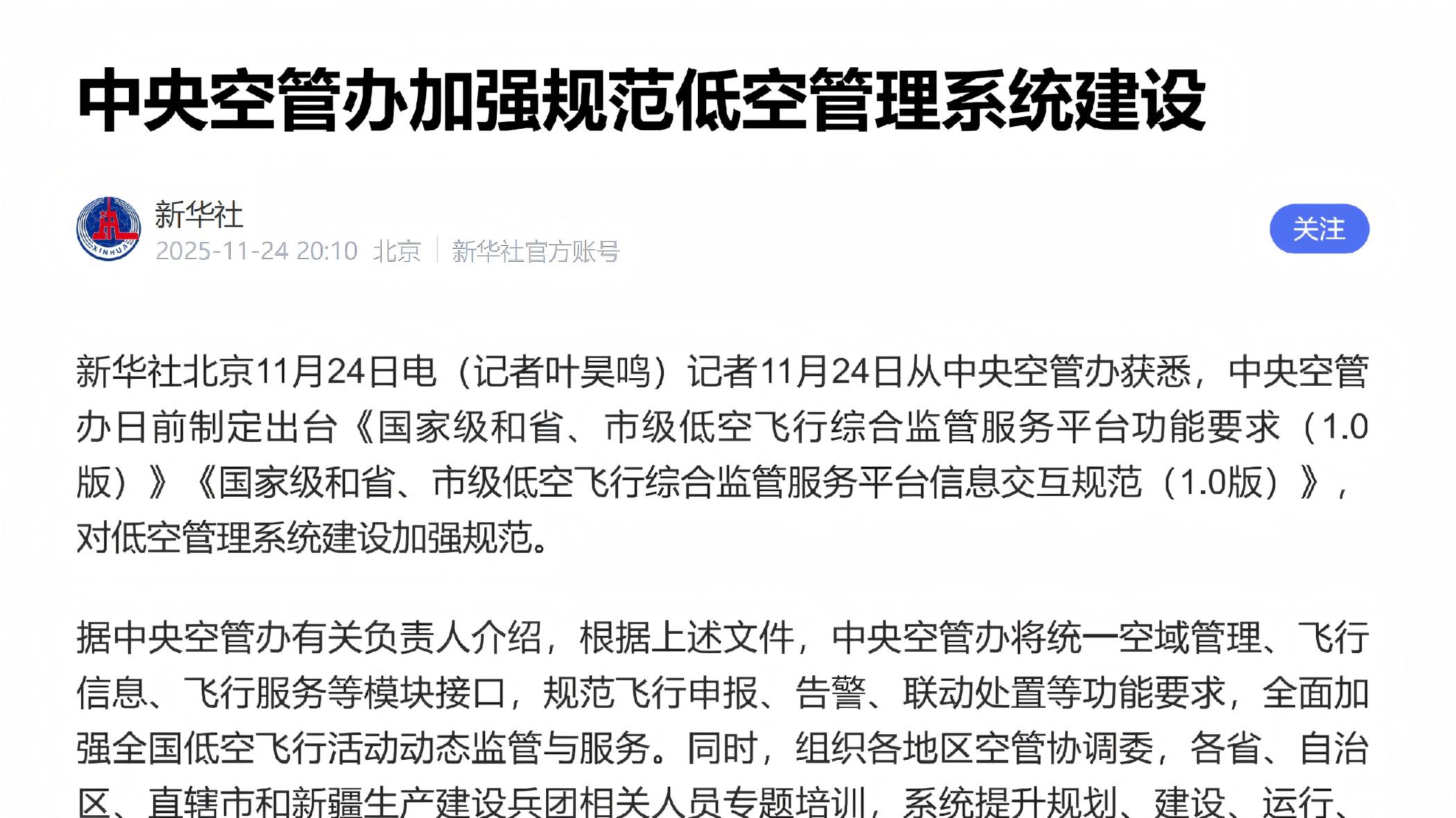 国家出手！低空经济迎来2大新规+4大革新