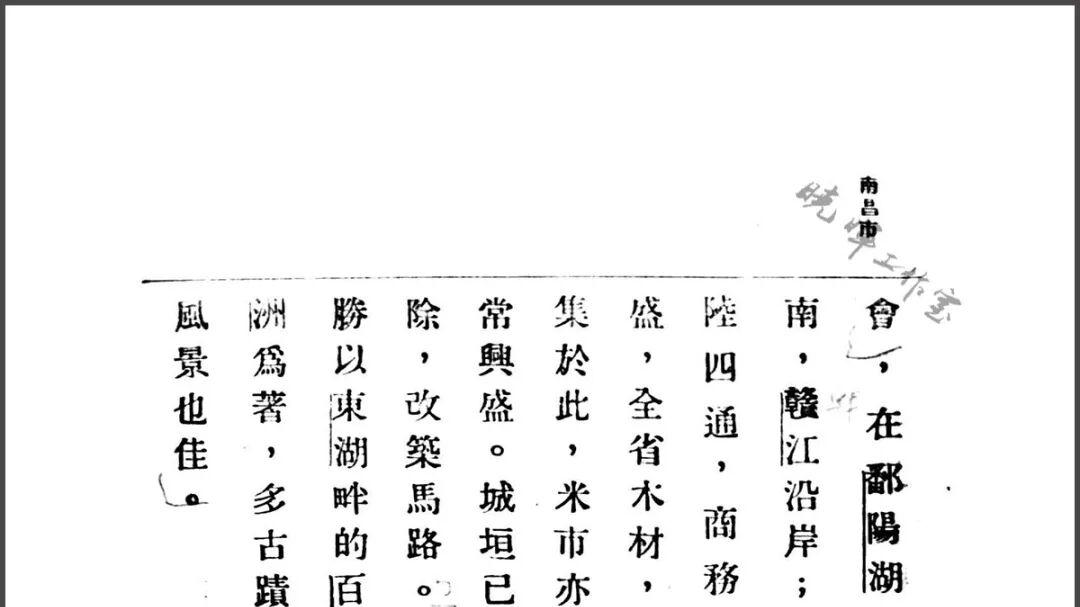 民国课本中的江西｜修正高小地理教科书·第二册（北京，1938）