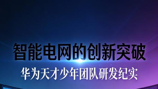 华为大学：中国科技人才的“黄埔军校”