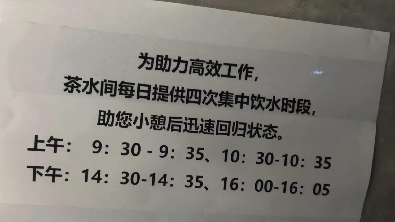 茶水间与牛马槽：现代职场的微妙边界