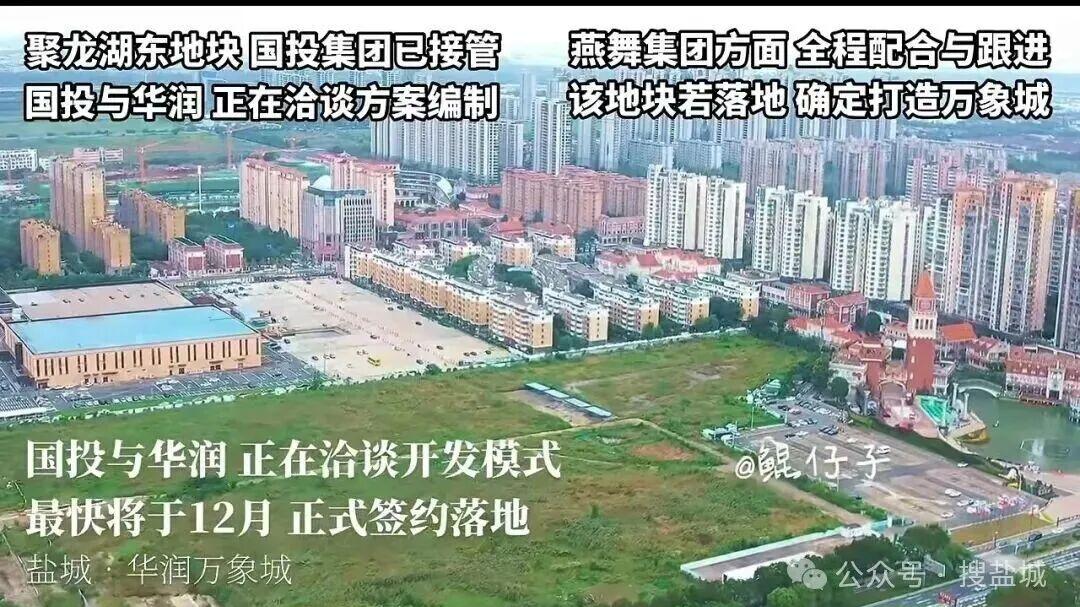 盐城聚龙湖东地块将建万象城？国投携手华润洽谈落地，城南居民期待已久的重大利好