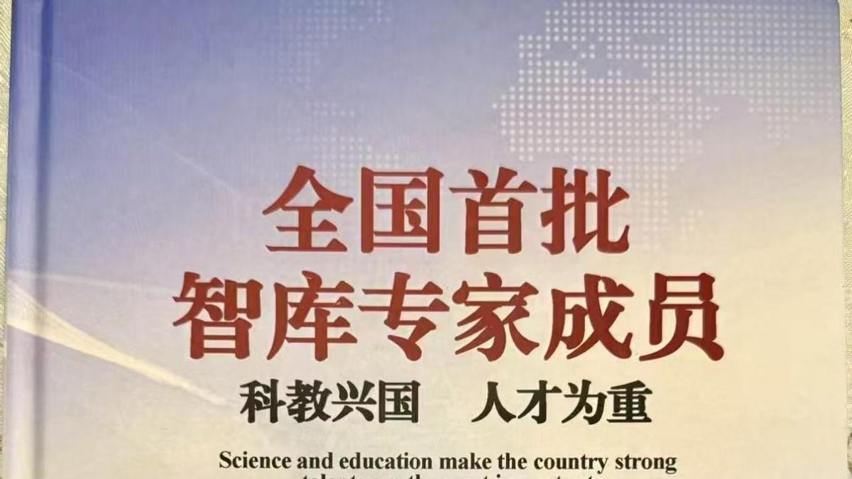 著名诗人何基富，荣幸入编《全国首批智库专家成员》