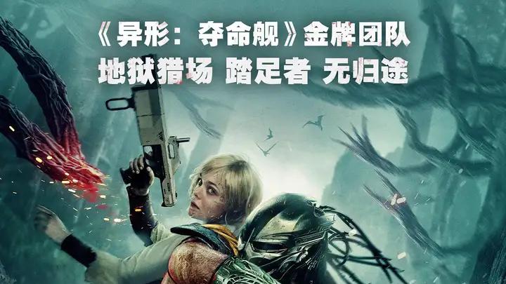 没有人类的怪兽片才是好“铁血战士”电影！