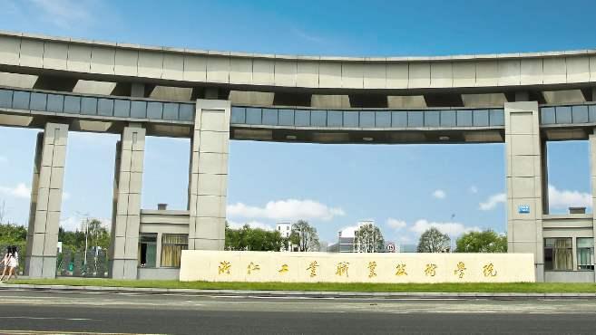 2026年浙江工业职业技术学院继续教育学院成人高考报名招生简章