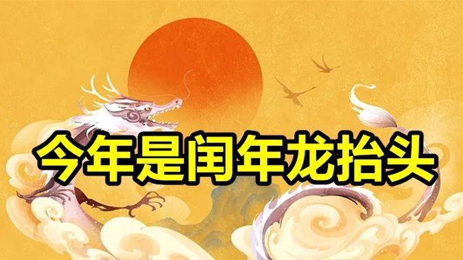 今年“龙抬头”不一般，老人说：“60年不遇，3人要躲藏”，哪3人