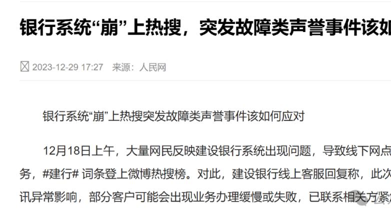 突发！工商银行系统BUG，储户资产被清零！