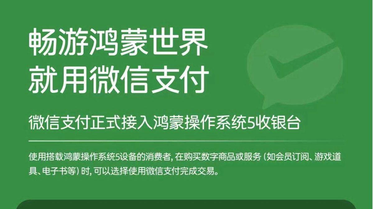 从“能用”到“好用”，鸿蒙版微信这一年都做了什么？