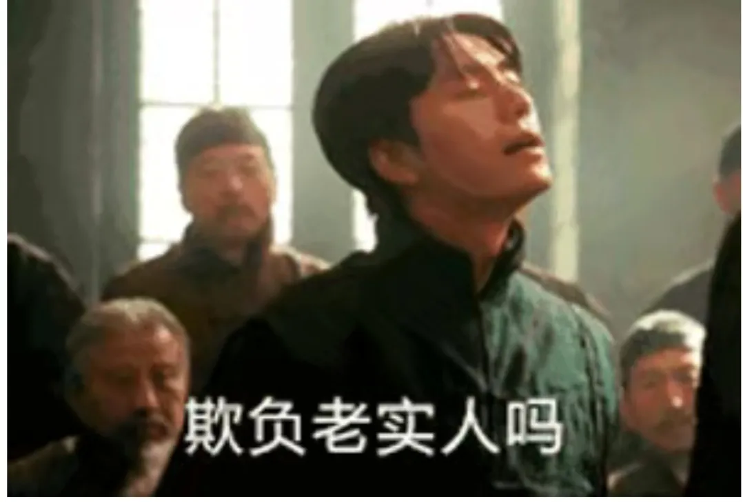 患难见的不是真情，却是“老实人”的背刺