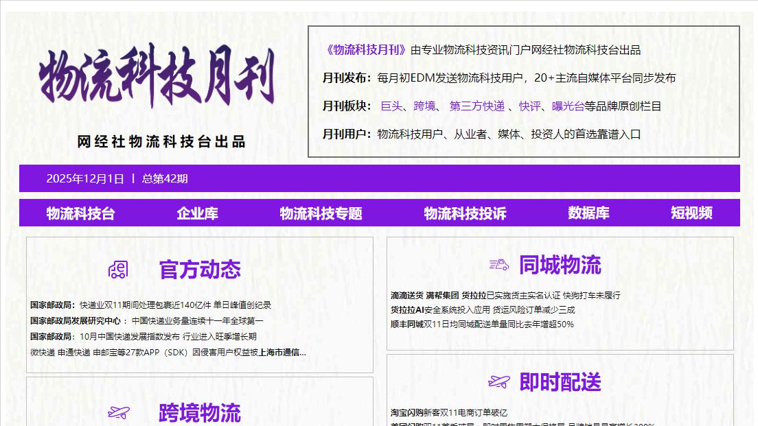 11月物流科技：双11期间处理包裹近140亿件 微快递 申通快递等被通报