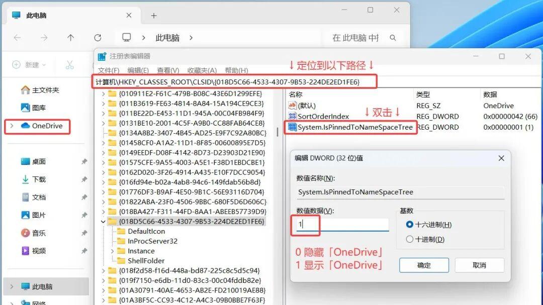 Win11此电脑侧边栏：2步隐藏OneDrive