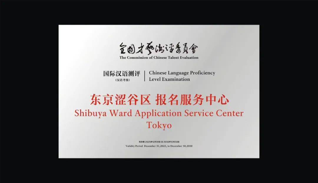 海外汉语测评！全球启动！