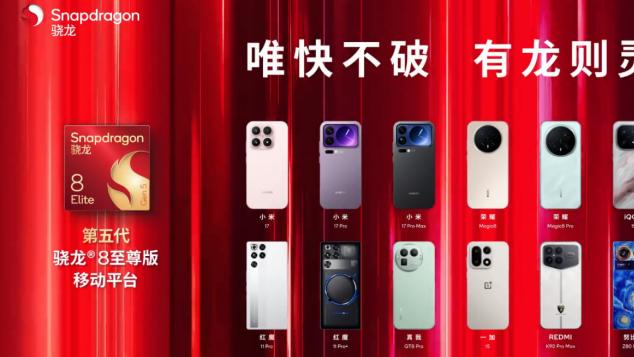 当第五代骁龙8至尊版成为旗舰标配，好手机的标准正被重构