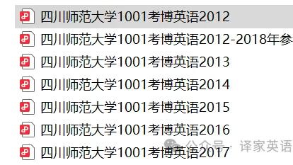 四川师范大学考博英语真题英汉部分（译家翻译指导版）之节选译文
