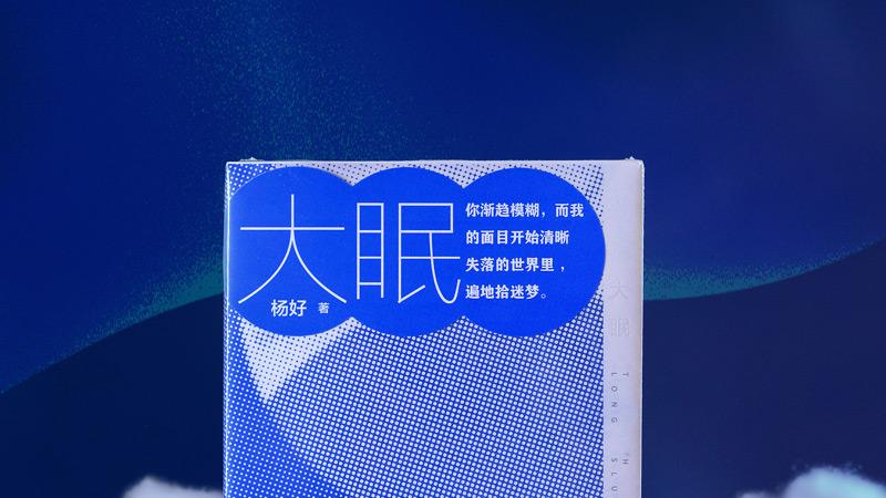 ​大眠：面对真正的意外，我们漫不经心