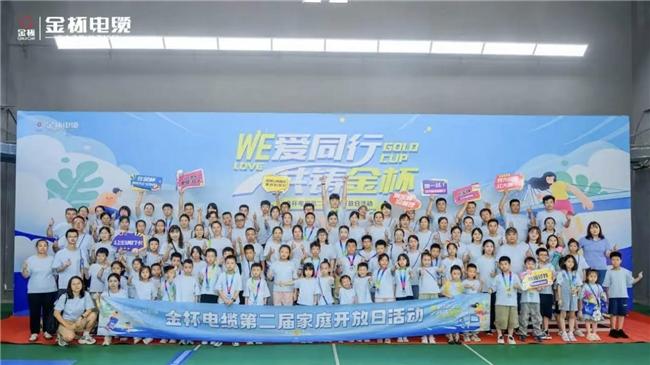 知行合一铸文化 夺冠未来谱新篇 ——金杯电缆参与第三届金杯电工集团“夺冠文化节”侧记