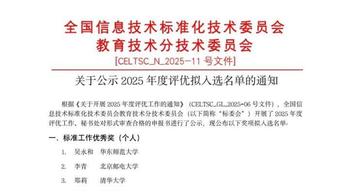 两奖四案例，科大讯飞领跑教育信息化标准建设