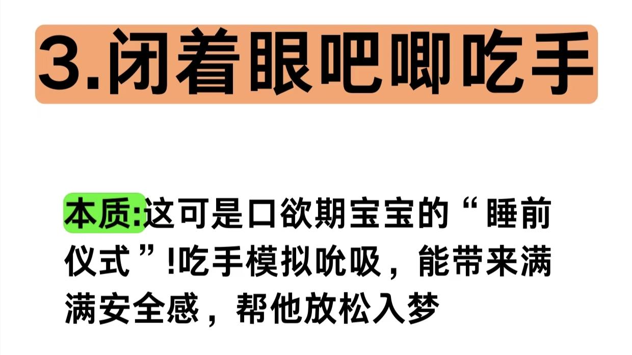 宝宝睡觉时的“怪动作”原来是自主入睡信号，别再盲目打扰了！
