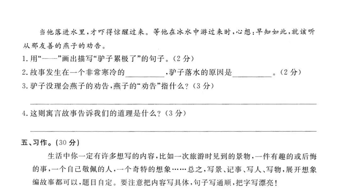 三年级下册语文期末真题测试卷，冲刺高分必备！可打印