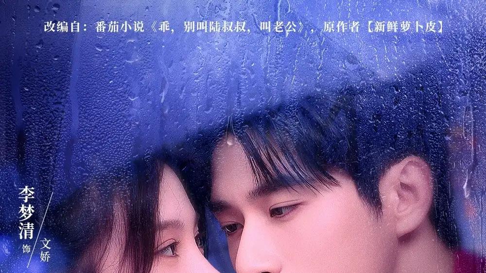 《乖叫老公＆乖，叫老公》甜宠暴击、反转不断
