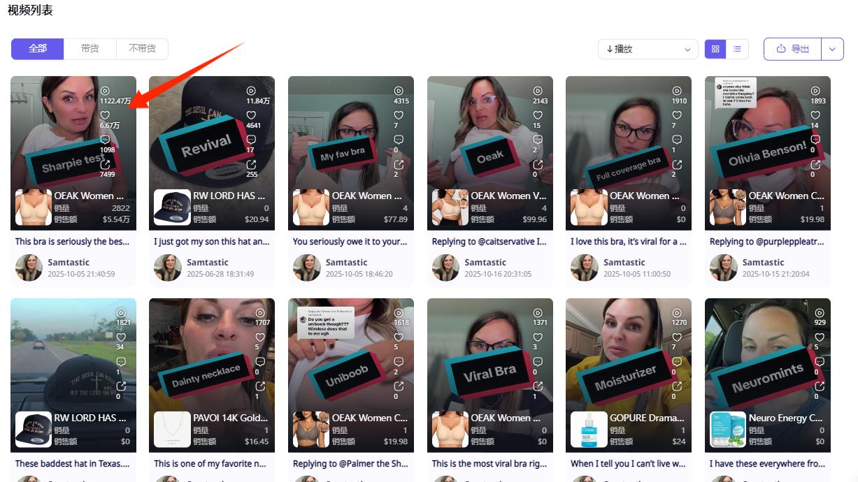 亲拆“内衣带货”爆款脚本，3000粉TikTok账号爆单1216万播放！