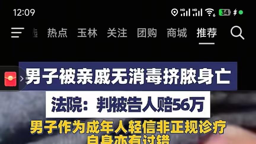 男子被亲戚“挤”死判赔56万：比坏人更可怕的，是无知的“好人”