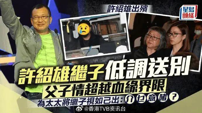 许绍雄追掉会后，多年“谎言”终被揭开，原来做他孩子真的很幸福