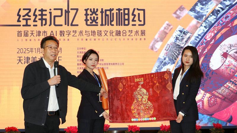 天津首届AI数字艺术与地毯文化融合艺术展启幕，共探艺术新可能