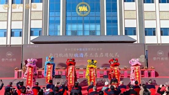 第十三届中国北方酱酒文化节圆满礼成