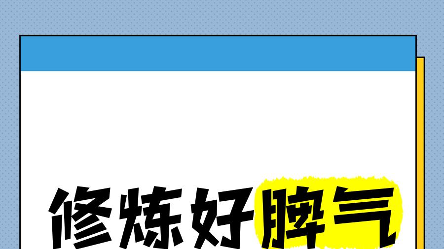 性格好，才是顶级的高认知！