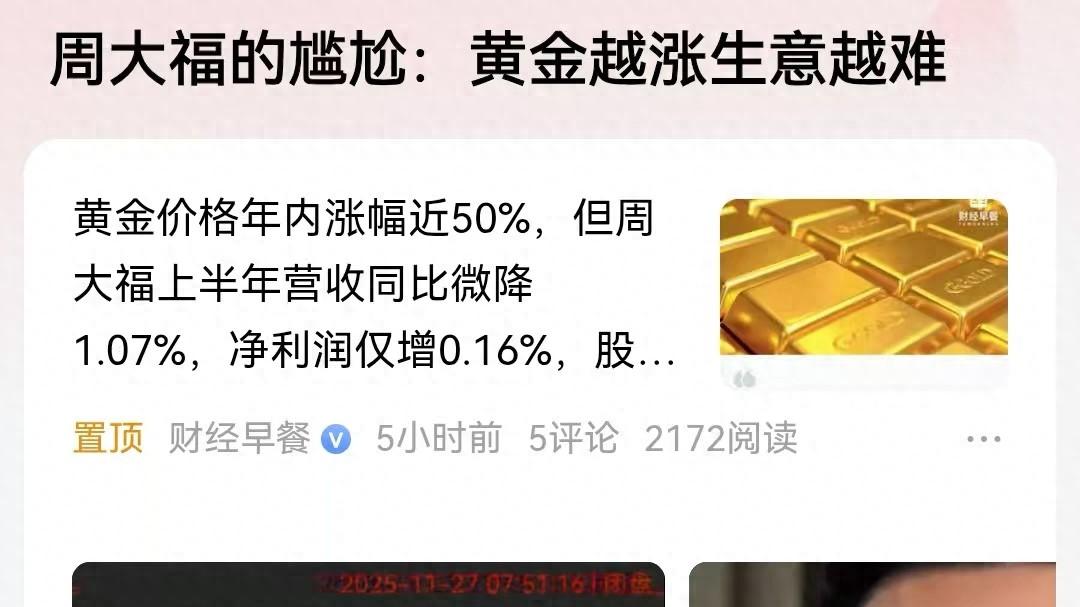 为何金价上涨50%，周大福收入还减少了？老凤祥利润下降近20%？