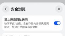 流氓链接、诱导下载、跨站跟踪？华为浏览器让恶意风险无所遁形