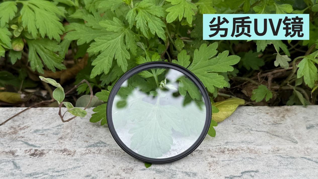 UV镜选不对，好镜头直接被拖累！亲测对比避坑指南