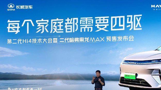 四驱成刚需了？哈弗枭龙Max想要告诉中国人：买车一定要买四驱！