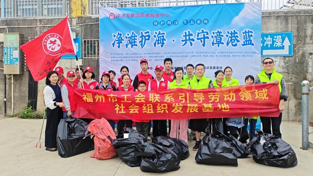福延公益长乐志愿者联合漳港力量为漳港海滩“焕新颜”