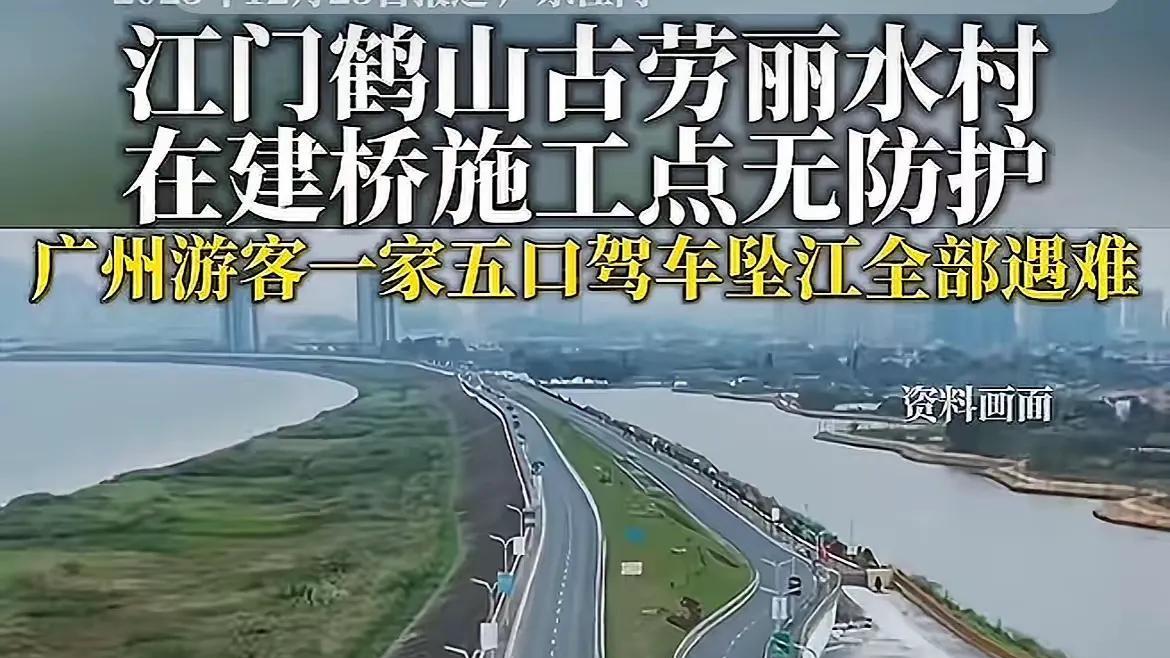 广东一家5口出门游玩误入施工通道，全部坠江遇难！详情曝光，村民发声：希望给家属一个公道