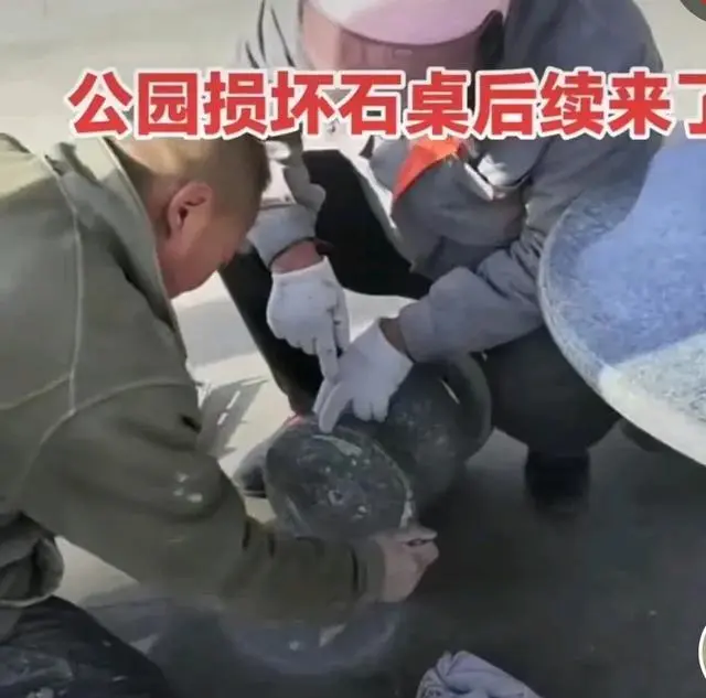 女子在公园蹦碎石桌后逃离，公园寻人要求赔偿。网友：应奖励该女子